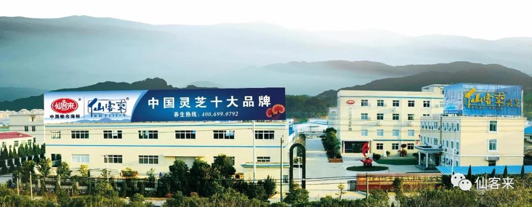 中國靈芝十大品牌|仙客來靈芝|仙客來靈芝破壁孢子粉|仙客來孢子油|仙客來靈芝飲片|仙客來破壁孢子粉|仙客來靈芝中藥飲片|馳名商標|uglowindustry.com|