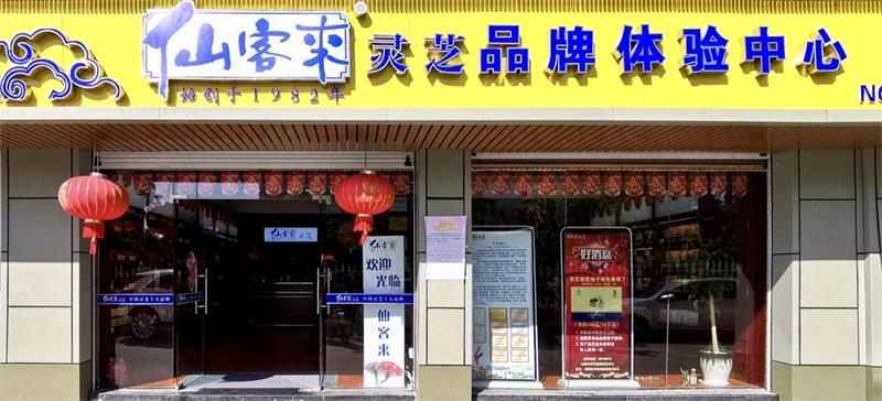 中國(guó)靈芝十大品牌|仙客來(lái)靈芝|仙客來(lái)靈芝破壁孢子粉|仙客來(lái)孢子油|仙客來(lái)靈芝飲片|仙客來(lái)破壁孢子粉|仙客來(lái)靈芝中藥飲片|馳名商標(biāo)|uglowindustry.com|