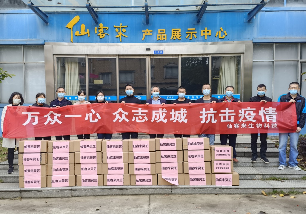 杭州亞運(yùn)會(huì)官方靈芝產(chǎn)品供應(yīng)商|杭州亞運(yùn)會(huì)官方供應(yīng)商|中國靈芝十大品牌|仙客來靈芝|仙客來靈芝破壁孢子粉|仙客來孢子油|仙客來靈芝飲片|仙客來破壁孢子粉|靈芝孢子油|孢子粉|靈芝破壁孢子粉|靈芝|中華老字號