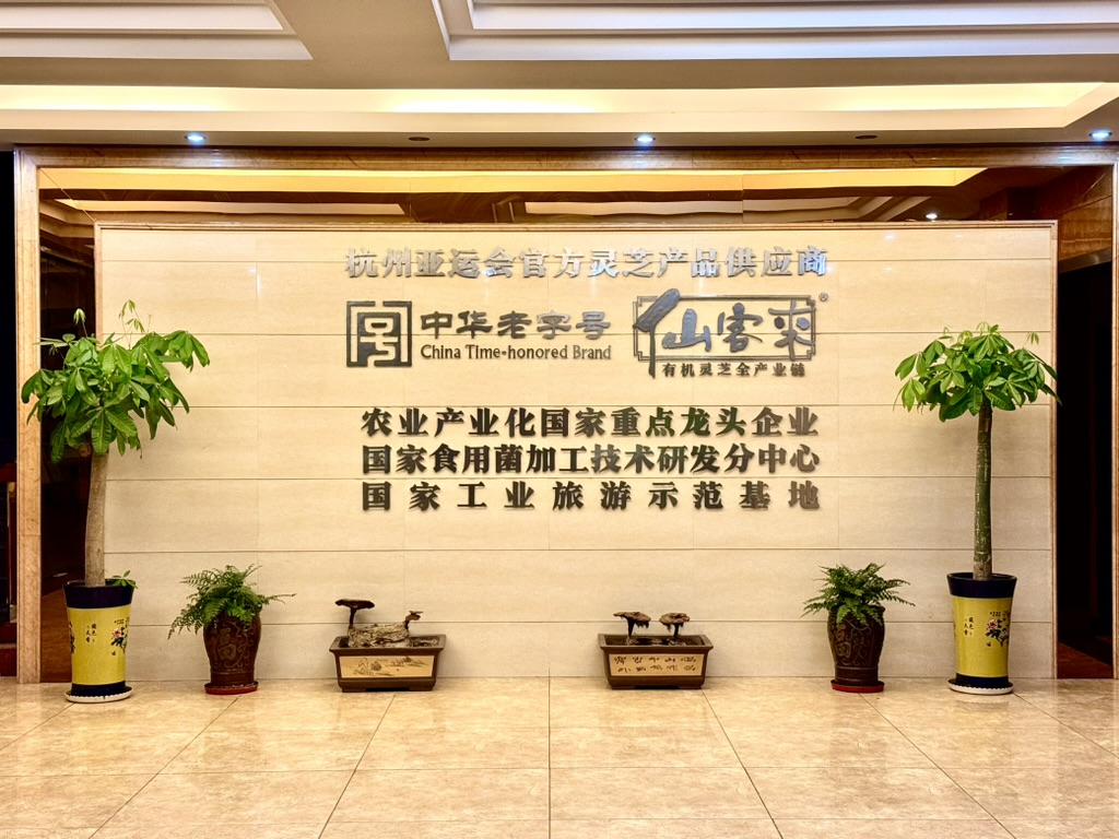 杭州亞運(yùn)會(huì)官方靈芝產(chǎn)品供應(yīng)商|杭州亞運(yùn)會(huì)官方供應(yīng)商|中國(guó)靈芝十大品牌|仙客來(lái)靈芝|仙客來(lái)靈芝破壁孢子粉|仙客來(lái)孢子油|仙客來(lái)靈芝飲片|仙客來(lái)破壁孢子粉|靈芝孢子油|孢子粉|靈芝破壁孢子粉|靈芝|中華老字號(hào) 杭州亞運(yùn)會(huì)官方靈芝產(chǎn)品供應(yīng)商|杭州亞運(yùn)會(huì)官方供應(yīng)商|中國(guó)靈芝十大品牌|仙客來(lái)靈芝|仙客來(lái)靈芝破壁孢子粉|仙客來(lái)孢子油|仙客來(lái)靈芝飲片|仙客來(lái)破壁孢子粉|靈芝孢子油|孢子粉|靈芝破壁孢子粉|靈芝|中華老字號(hào)