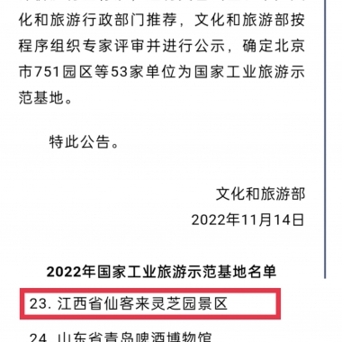 江西省僅此兩家！這家景區(qū)入選國家工業(yè)旅游示范基地