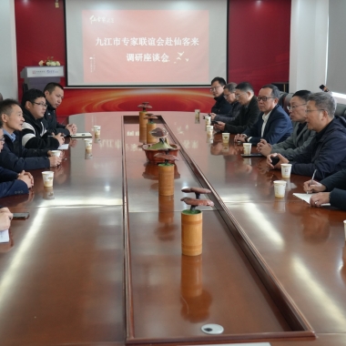 九江市專家聯(lián)誼會(huì)赴仙客來(lái)調(diào)研