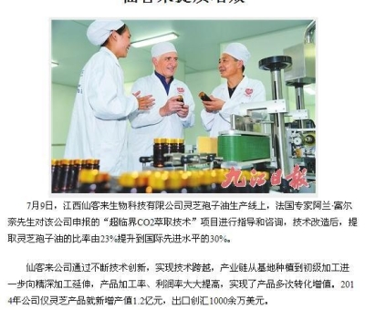 仙客來公司登上九江日報頭版頭條