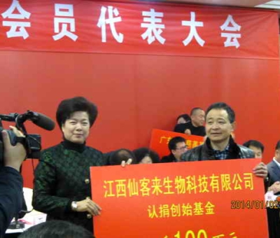 愛滿人間，情系九江-仙客來公司捐贈100萬元慈善款，設(shè)立創(chuàng)始基金