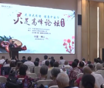 “健康中國行”活動(dòng)走進(jìn)佛山