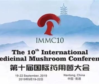 大事件！第十屆國(guó)際藥用菌大會(huì)隆重召開