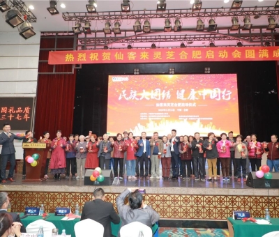 院士、專家攜手把健康“盛宴”帶給各大民族  為建設(shè)健康中國(guó)貢獻(xiàn)力量“民族大團(tuán)結(jié)健康中國(guó)行”活動(dòng)暨仙客 來(lái)靈芝啟動(dòng)儀式在安徽合肥隆重舉行