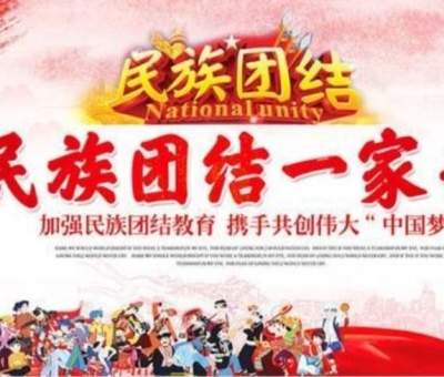 贊！江西仙客來公司被推薦全國民族團結(jié)進步示范單位