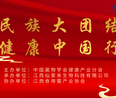 “民族大團(tuán)結(jié) 健康中國(guó)行”公益活動(dòng)武漢站隆重召開！