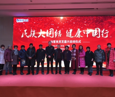 “民族大團(tuán)結(jié)   健康中國(guó)行”系列公益活動(dòng)浙江嘉興站隆重舉辦！
