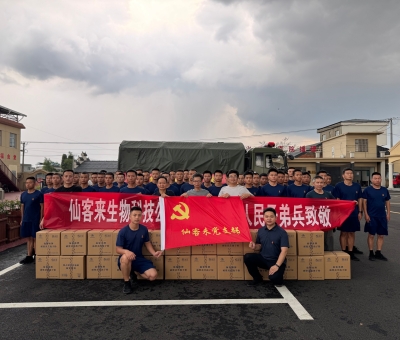 &ldquo;汛&rdquo;速行動！仙客來慰問一線防汛干部群眾和人民子弟兵