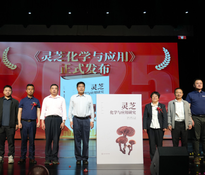 &ldquo;仙草&rdquo;產(chǎn)業(yè)&ldquo;芝&rdquo;繁業(yè)&ldquo;茂&rdquo; &mdash;&mdash;2025年廬山有機(jī)靈芝文化節(jié)暨《靈芝化學(xué)與應(yīng)用研究》新書(shū)發(fā)布儀式